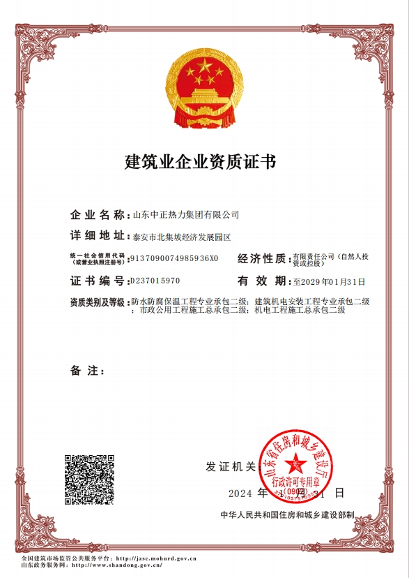 機(jī)電工程施工總承包二級(jí)、市政公用工程施工總承包二級(jí)、建筑機(jī)電安裝工程專業(yè)承包二級(jí)、防水防腐保溫工程專業(yè)承包二級(jí)